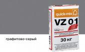 Цветной кладочный раствор Quick-mix VZ 01.D, графитово-серый, 30 кг