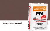 Затирка для кирпичных швов Quick-mix Fm.F, темно-коричневая, 30 кг