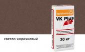 Цветной кладочный раствор Quick-mix VK Plus 01.P, светло-коричневый, 30 кг