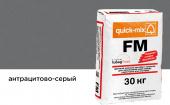 Затирка для кирпичных швов Quick-mix Fm.E, антрацитово-серая, 30 кг
