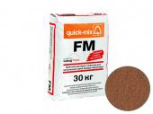Затирка для кирпичных швов Quick-mix Fm.S, медно-коричневый, 30 кг