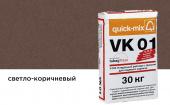 Цветной кладочный раствор Quick-mix VK 01.G, красно-коричневый, 30 кг
