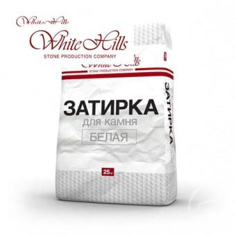 Затирка для камня White Hills, Белая, 25 кг. (Россия) Белый цвет